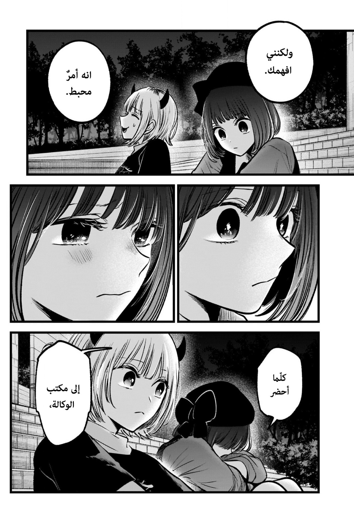 oshi no ko: Chapter 82 - Page 14
