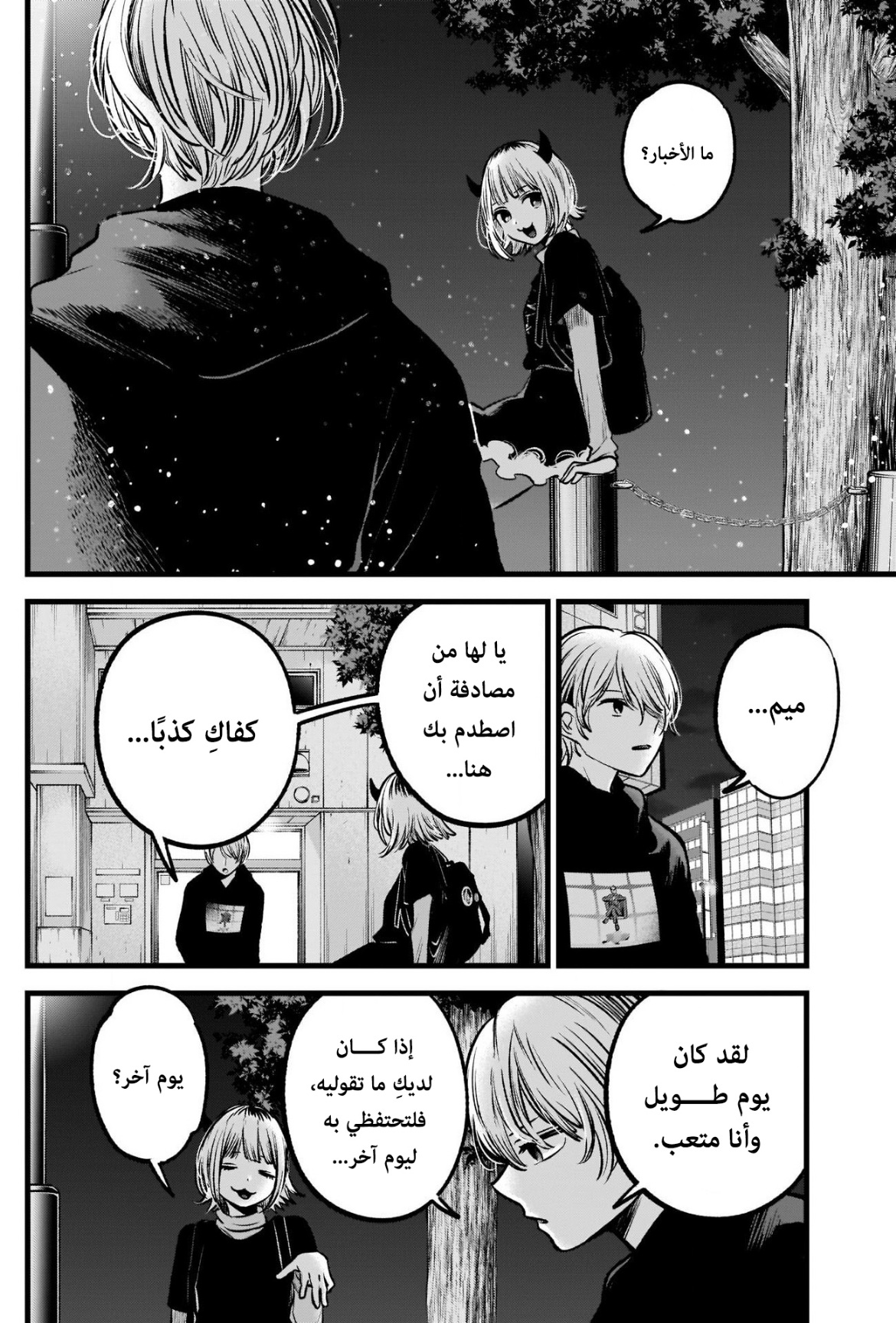 oshi no ko: Chapter 83 - Page 3