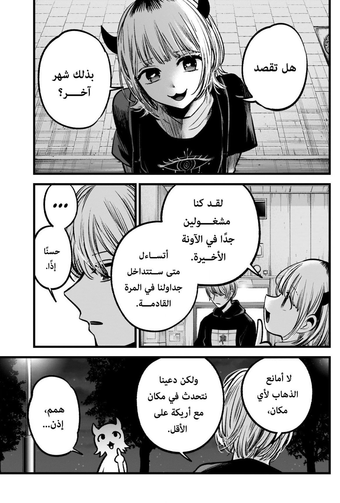 oshi no ko: Chapter 83 - Page 4