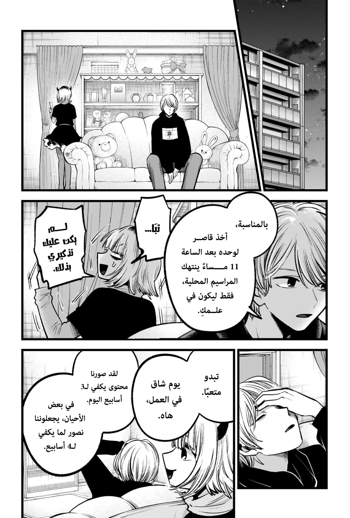 oshi no ko: Chapter 83 - Page 6