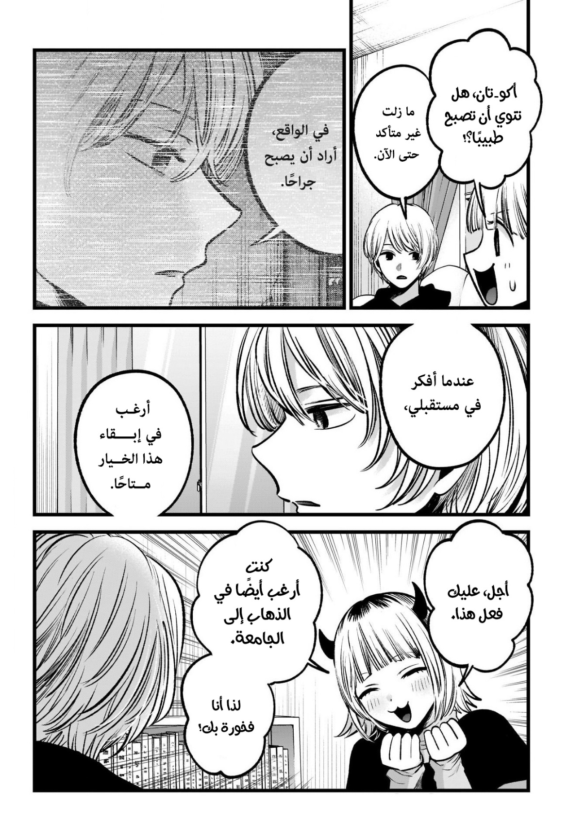oshi no ko: Chapter 83 - Page 8