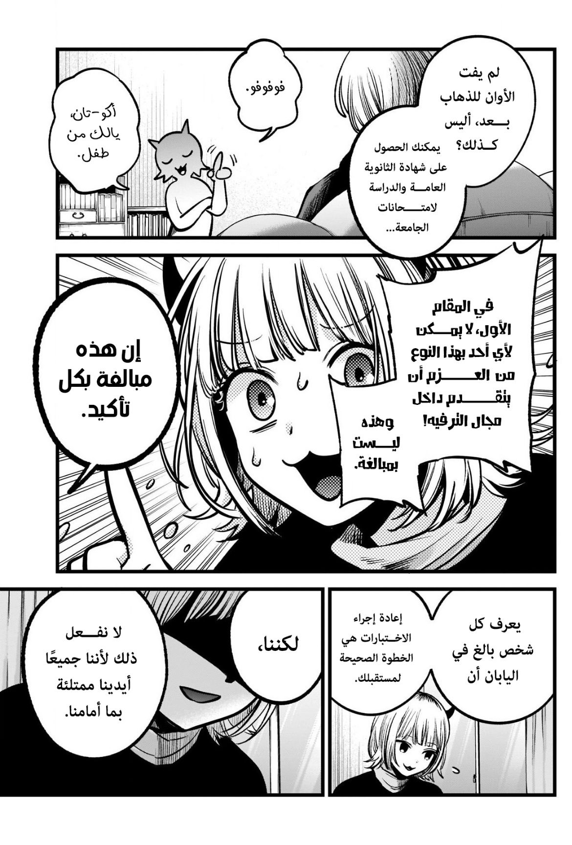 oshi no ko: Chapter 83 - Page 9