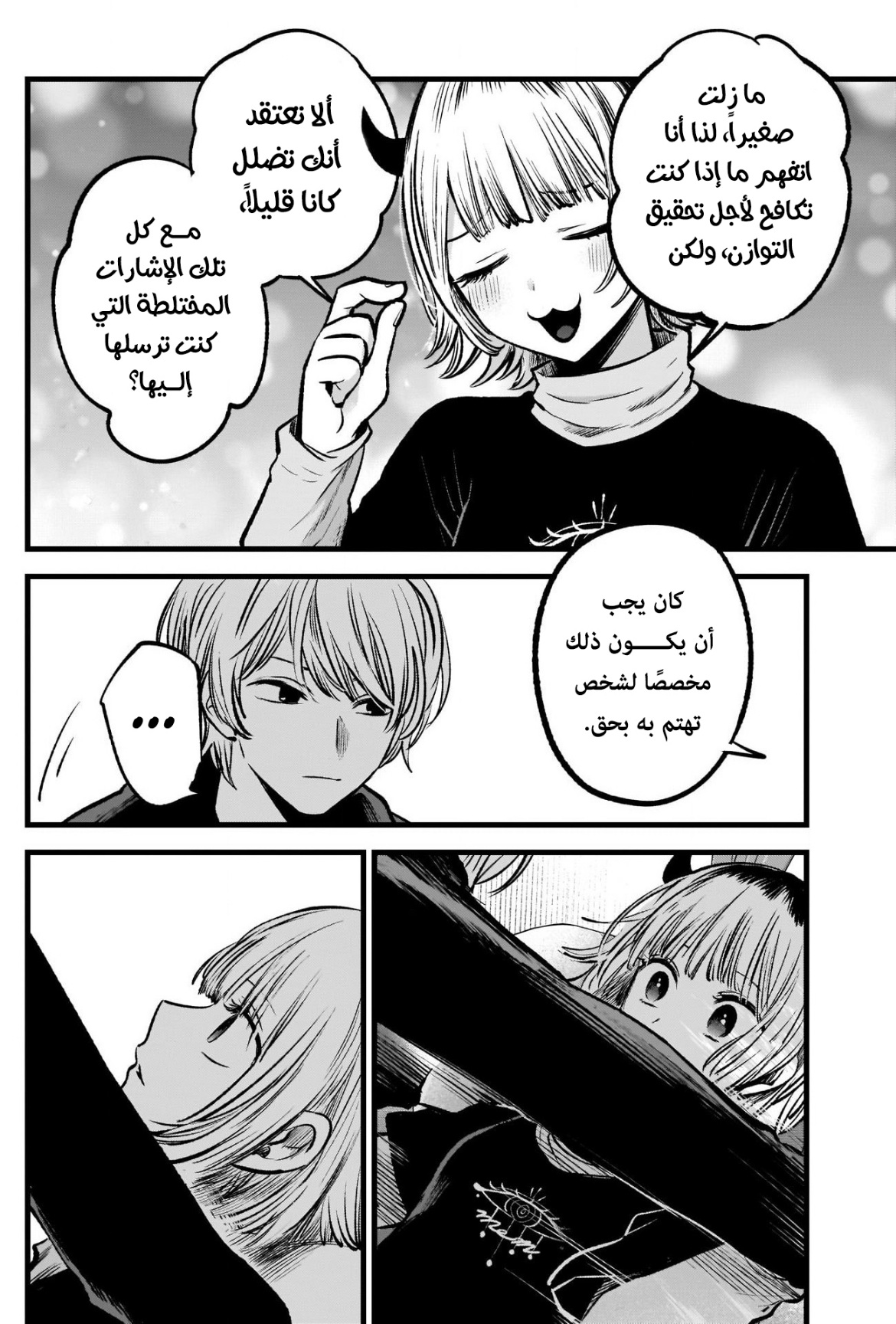 oshi no ko: Chapter 83 - Page 12