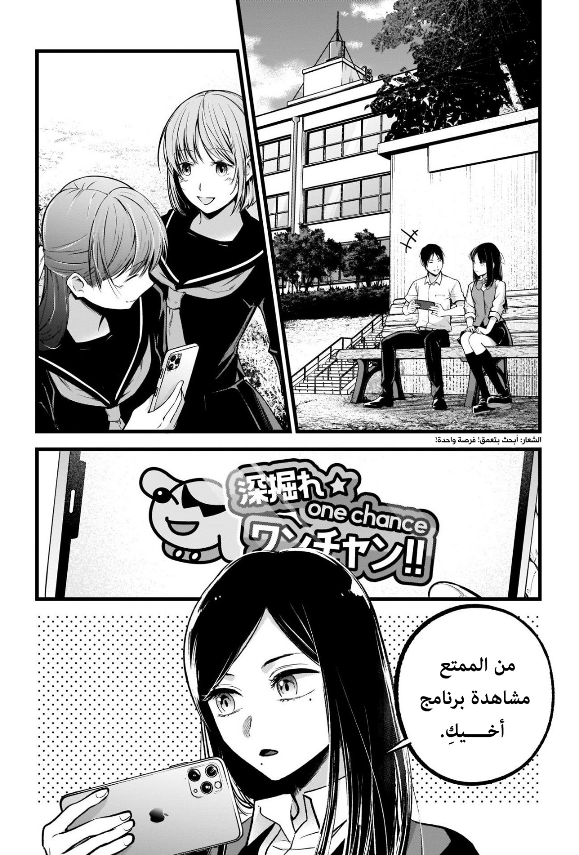 oshi no ko: Chapter 84 - Page 2