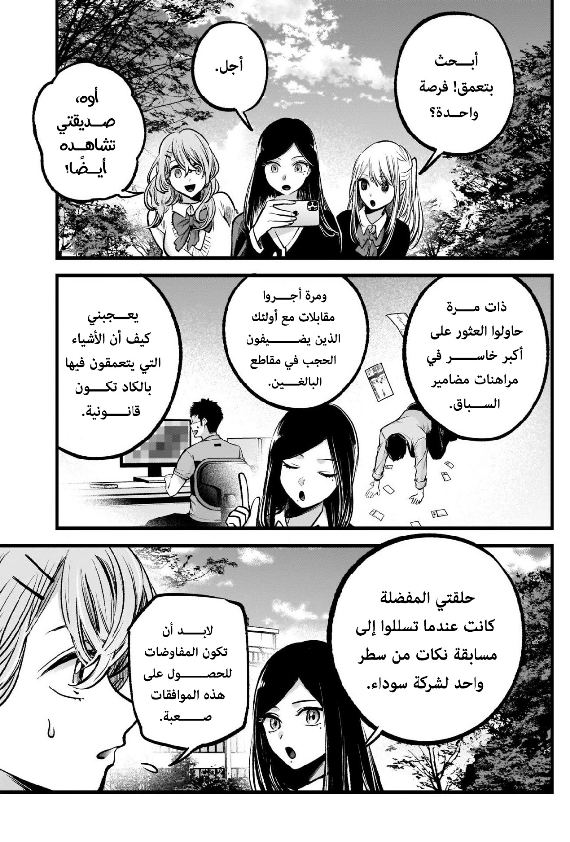 oshi no ko: Chapter 84 - Page 3