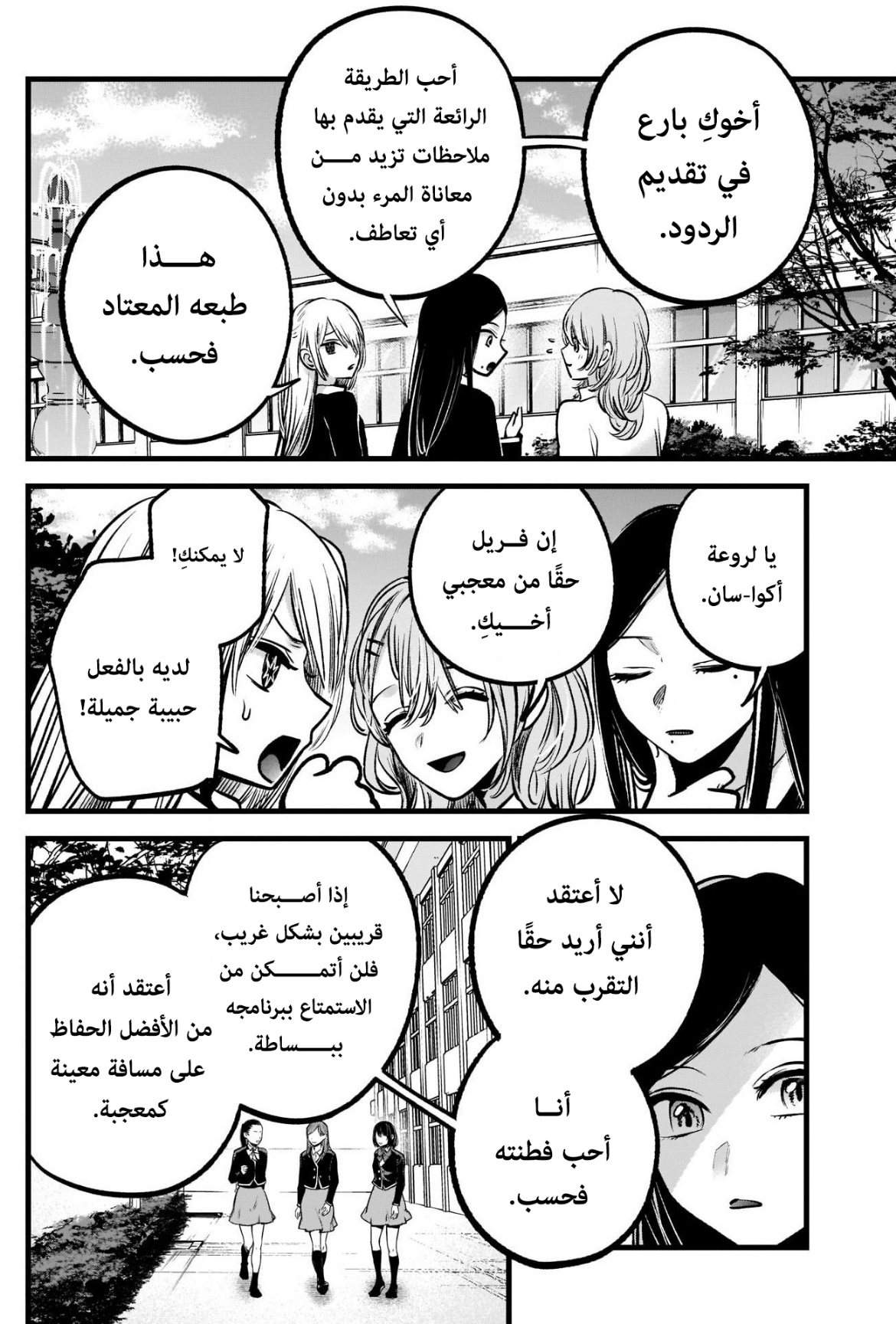 oshi no ko: Chapter 84 - Page 4