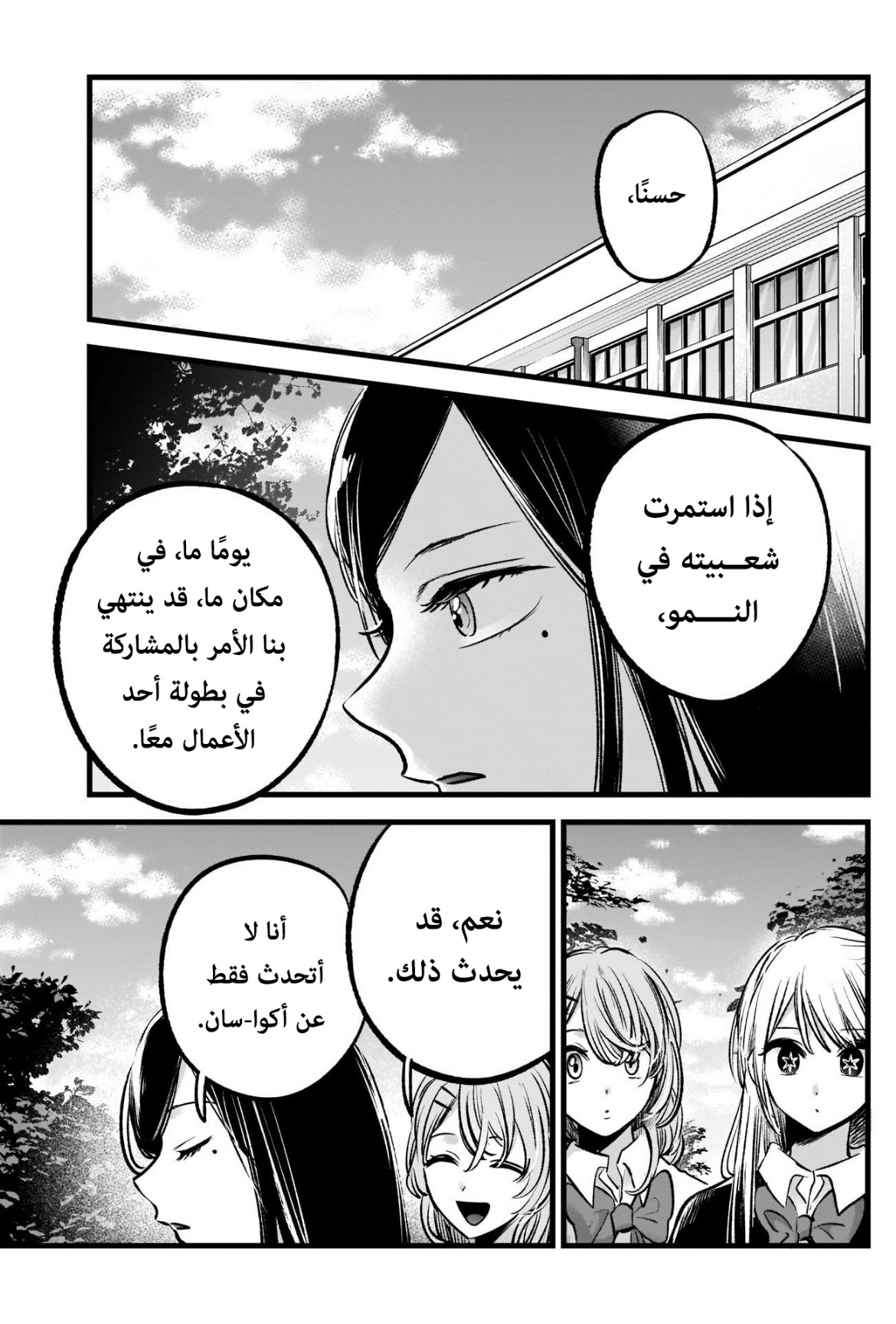 oshi no ko: Chapter 84 - Page 5
