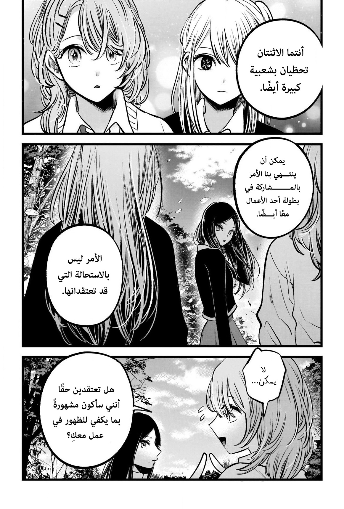 oshi no ko: Chapter 84 - Page 6