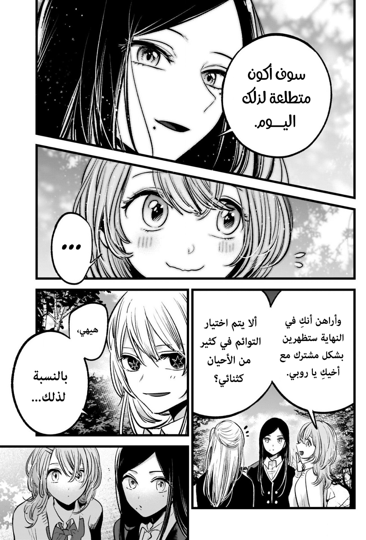 oshi no ko: Chapter 84 - Page 7