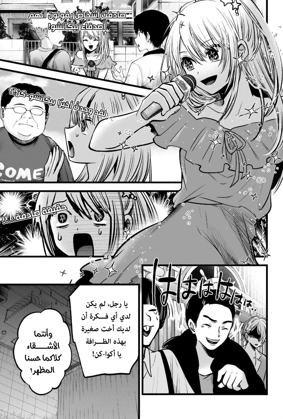 oshi no ko: Chapter 84 - Page 11