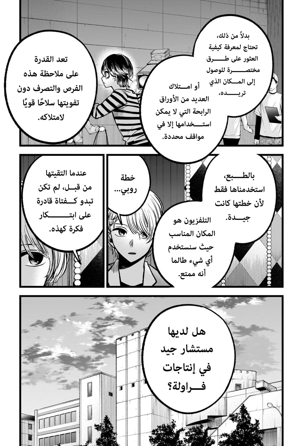 oshi no ko: Chapter 84 - Page 15