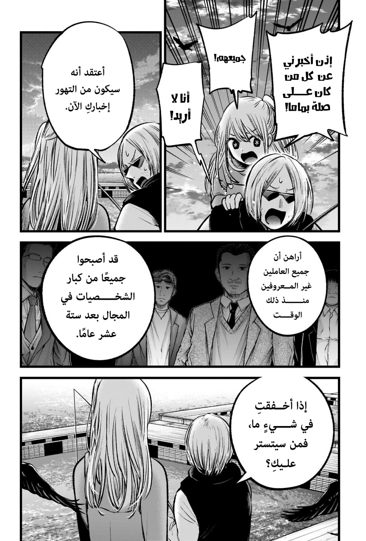 oshi no ko: Chapter 85 - Page 4