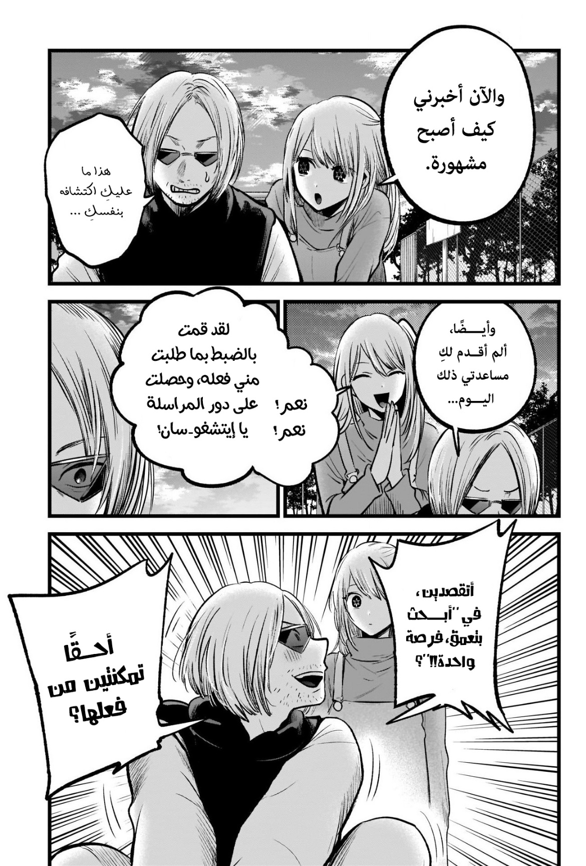oshi no ko: Chapter 85 - Page 7