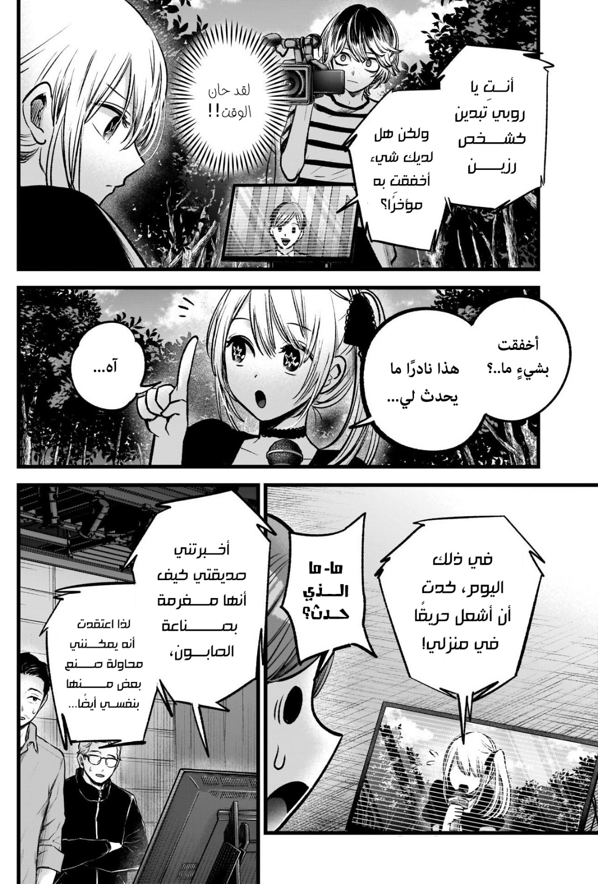 oshi no ko: Chapter 85 - Page 14
