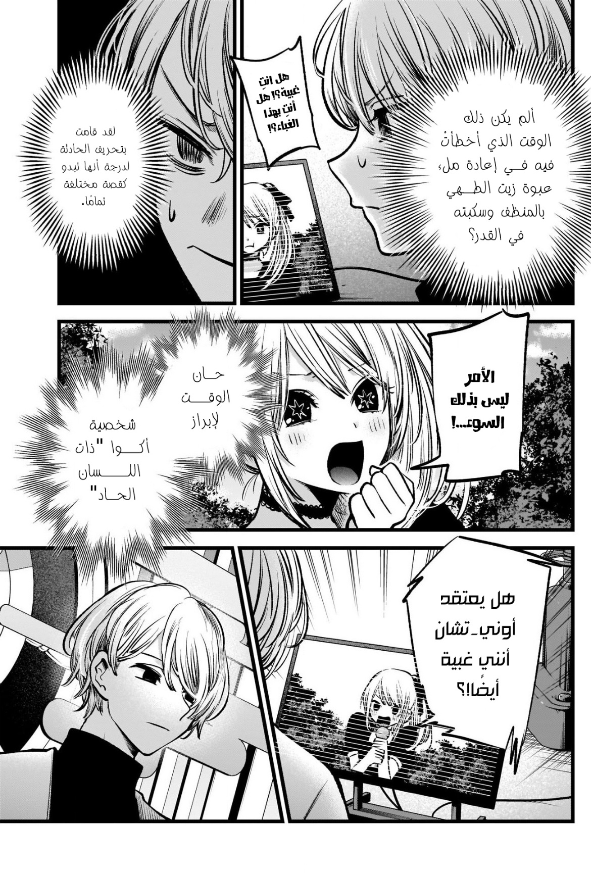 oshi no ko: Chapter 85 - Page 17