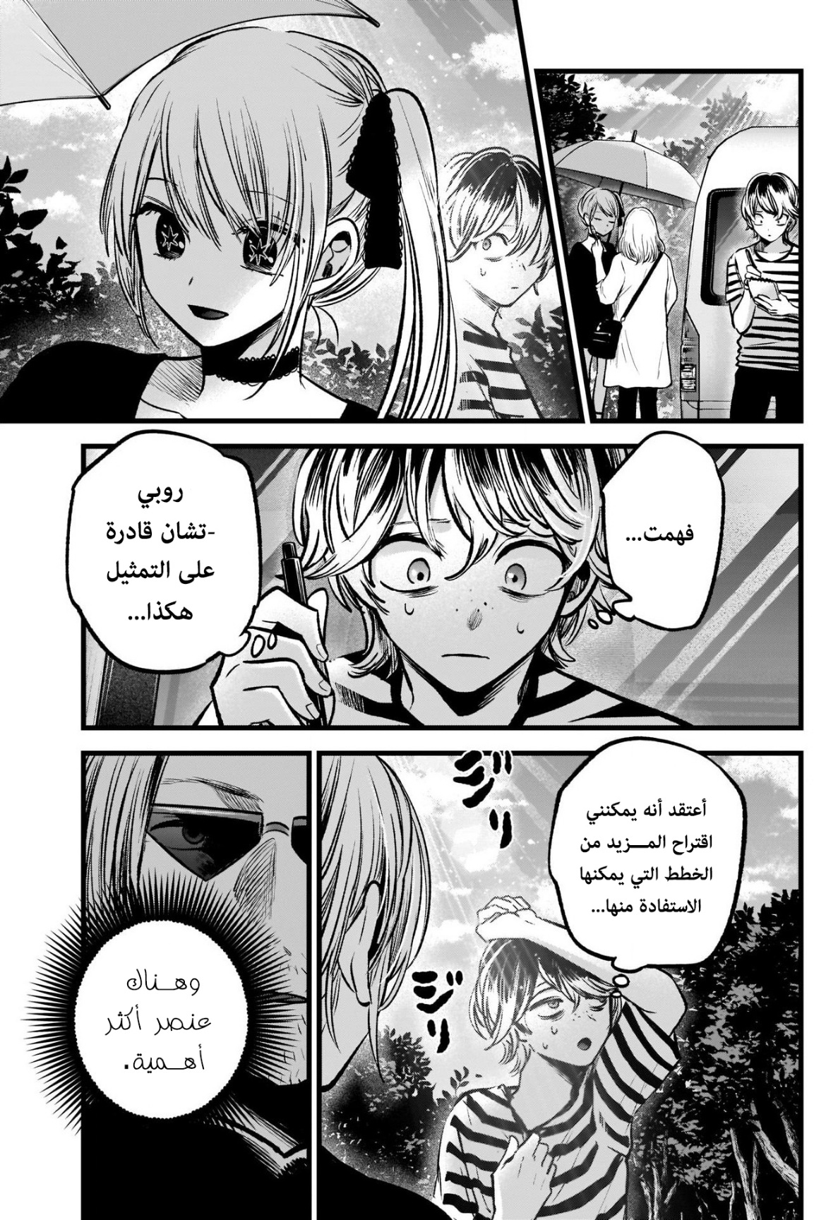 oshi no ko: Chapter 85 - Page 19