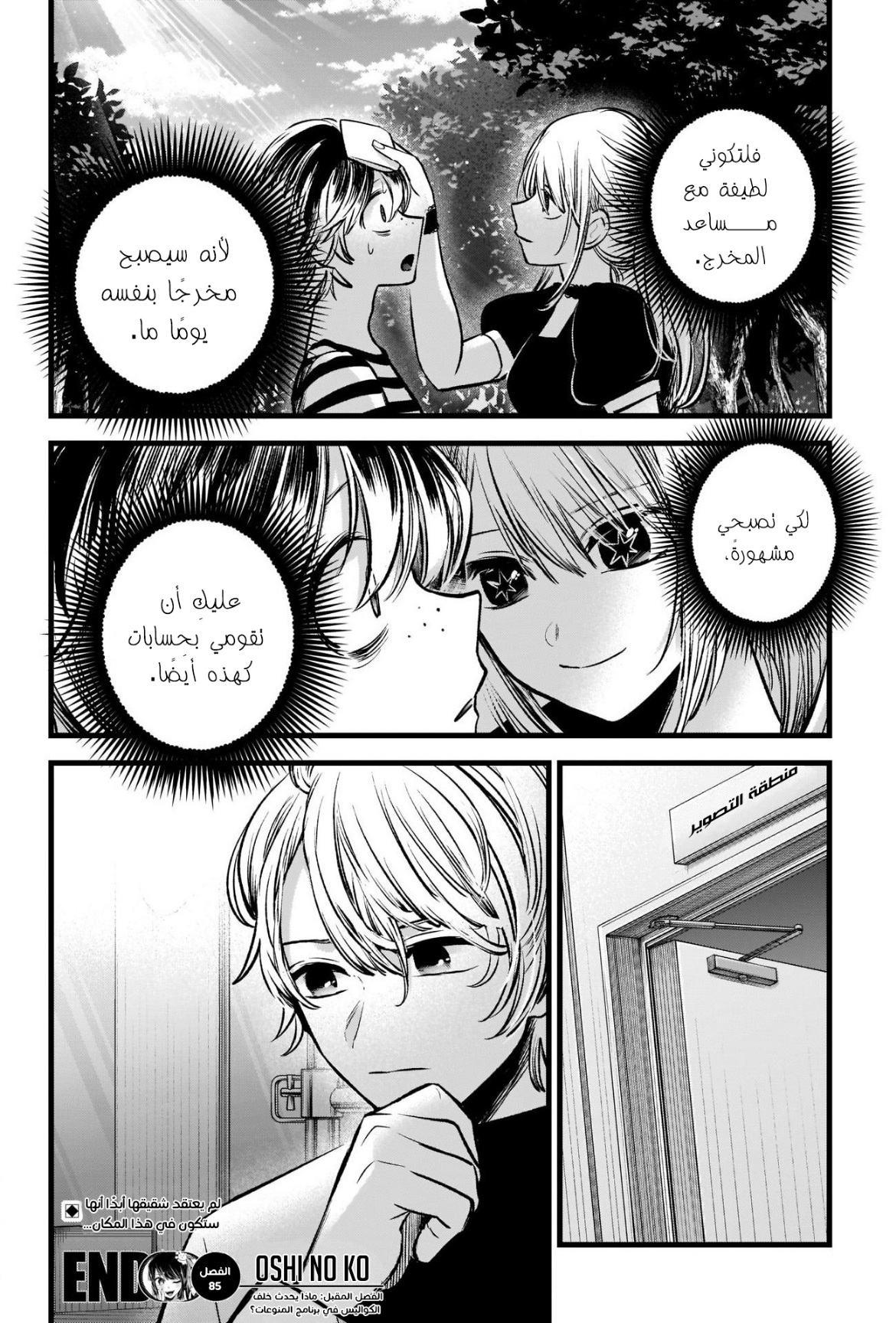 oshi no ko: Chapter 85 - Page 20