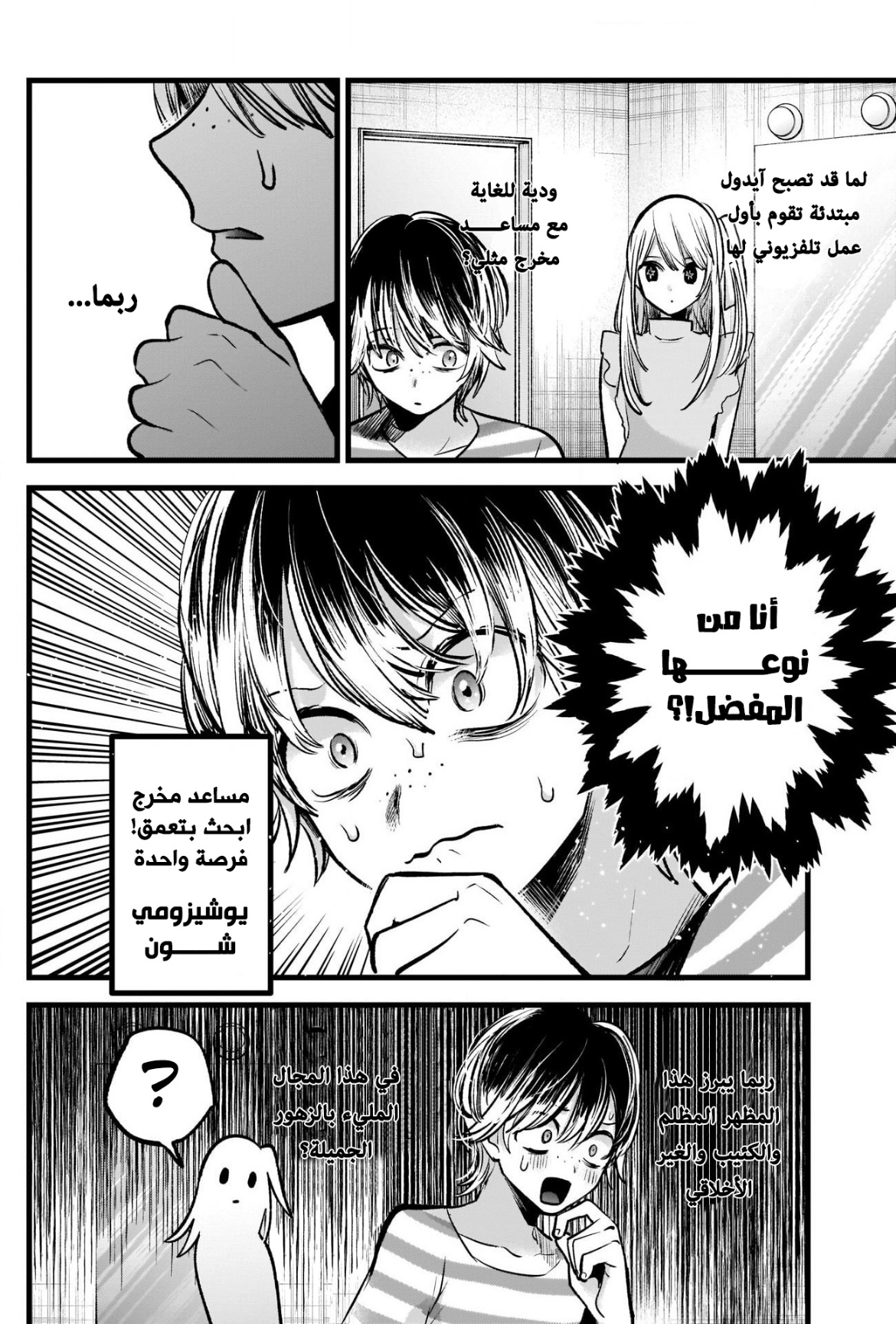 oshi no ko: Chapter 86 - Page 2