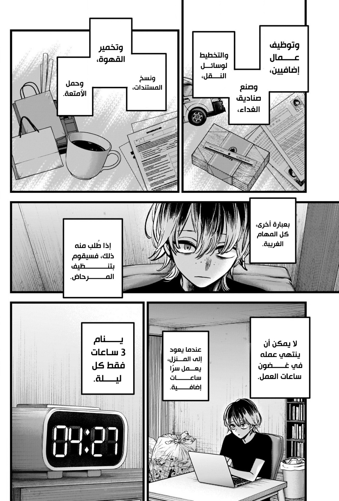 oshi no ko: Chapter 86 - Page 10