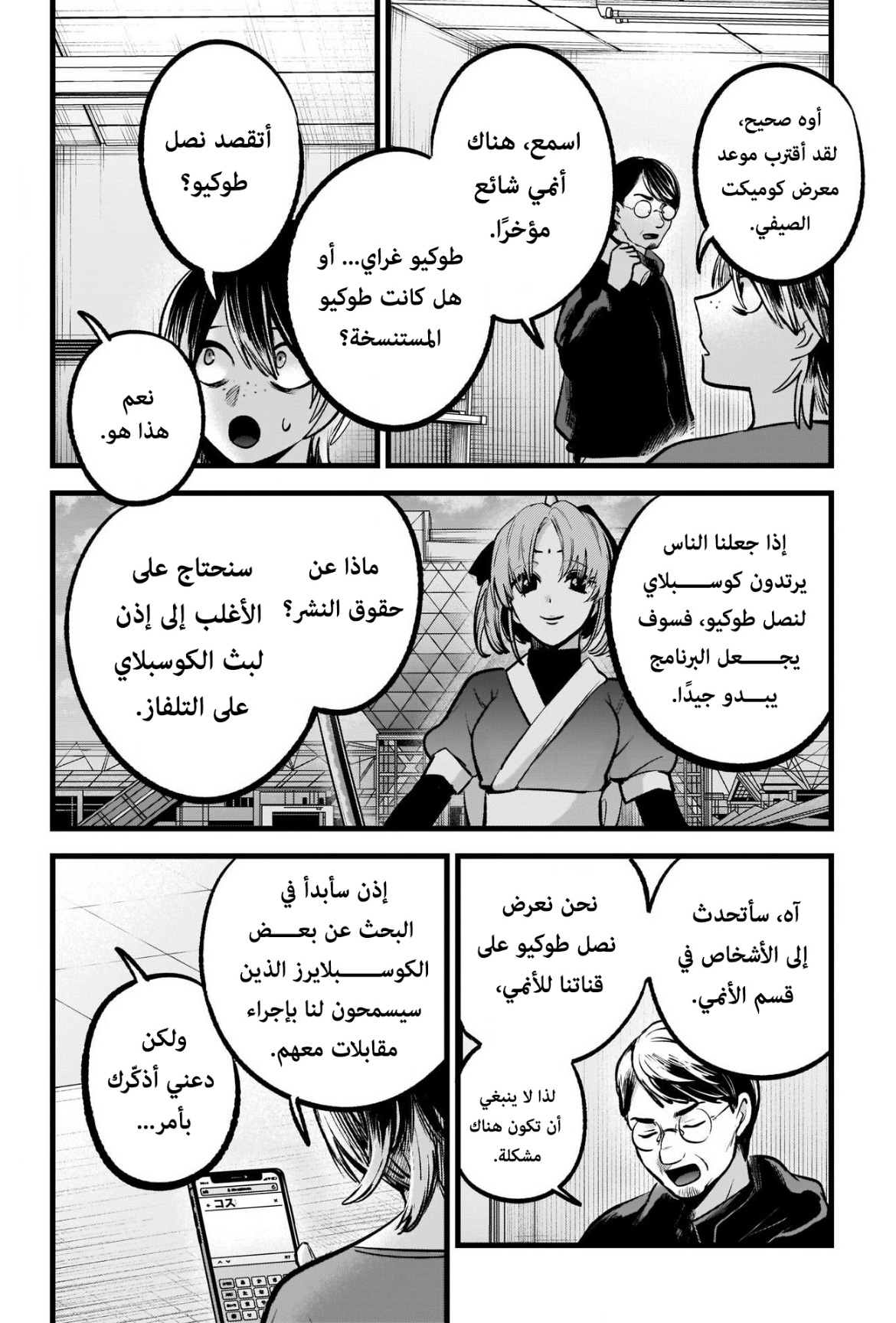 oshi no ko: Chapter 86 - Page 12
