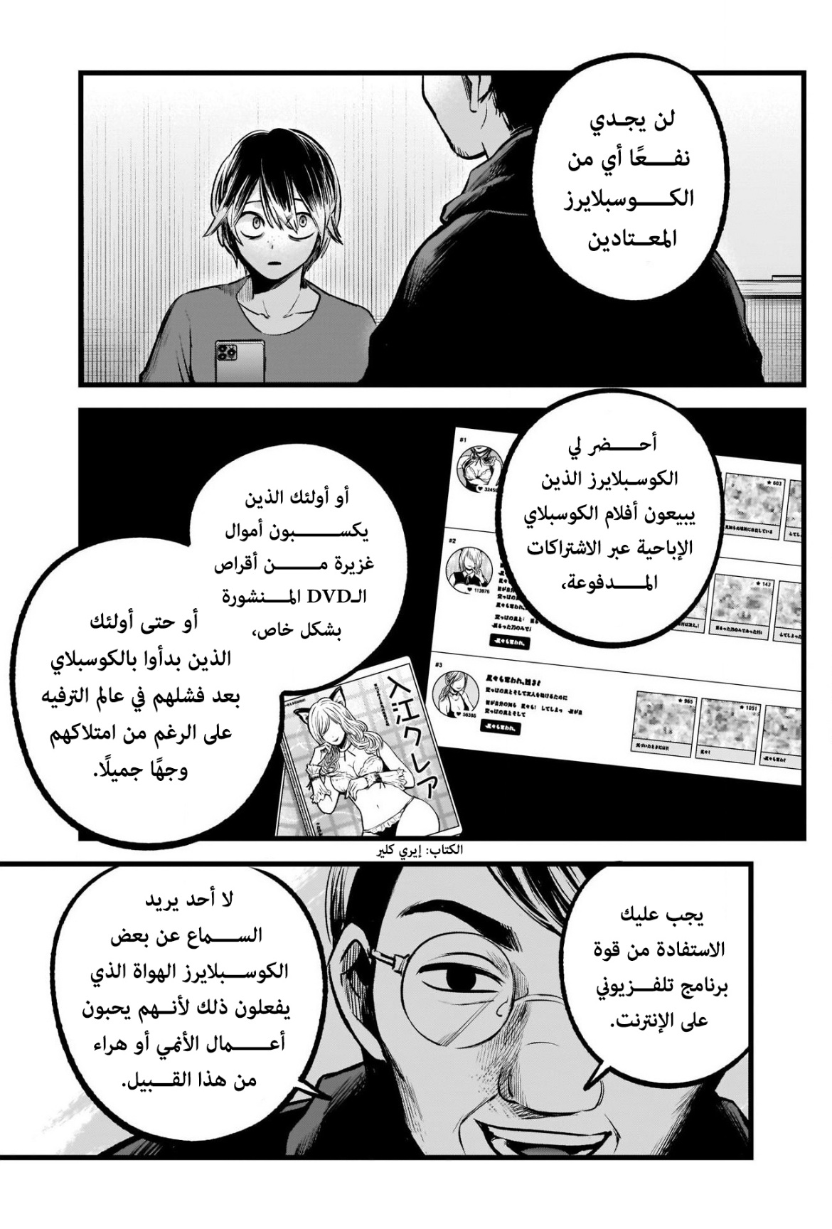 oshi no ko: Chapter 86 - Page 13