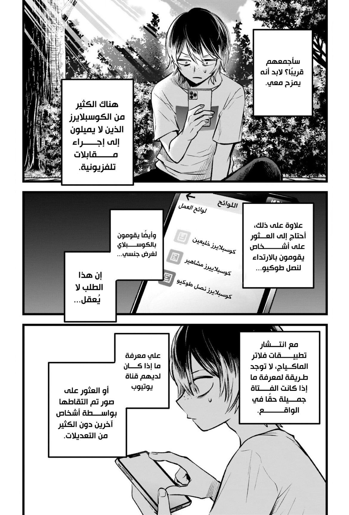 oshi no ko: Chapter 86 - Page 16