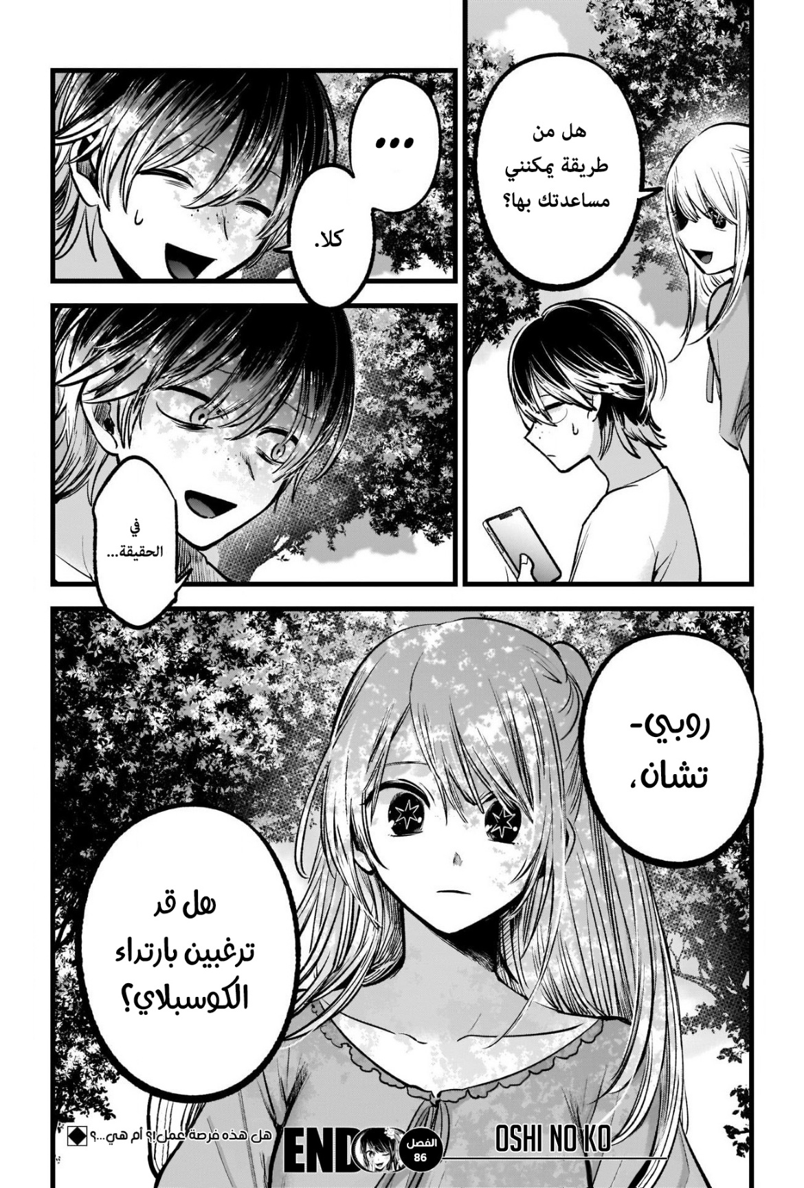 oshi no ko: Chapter 86 - Page 18