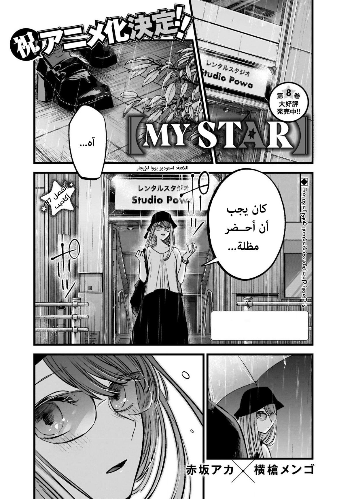 oshi no ko: Chapter 87 - Page 2