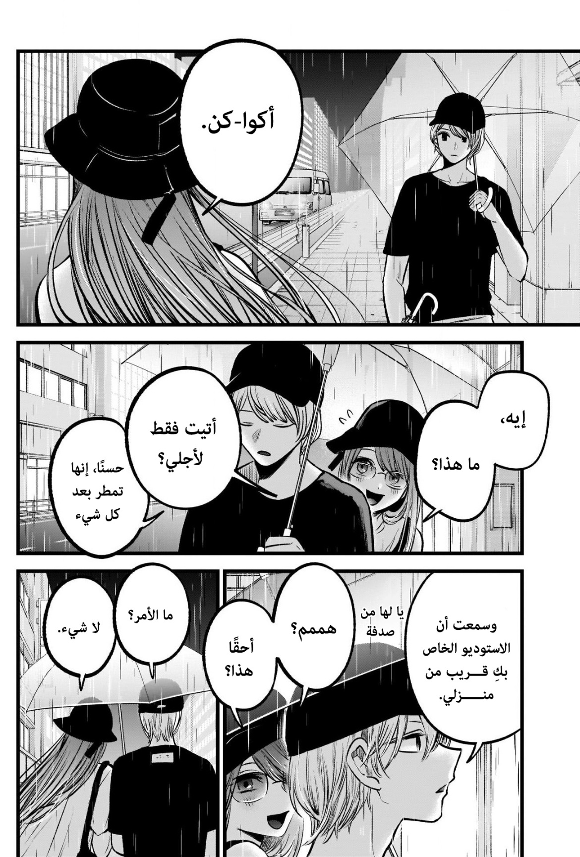 oshi no ko: Chapter 87 - Page 3