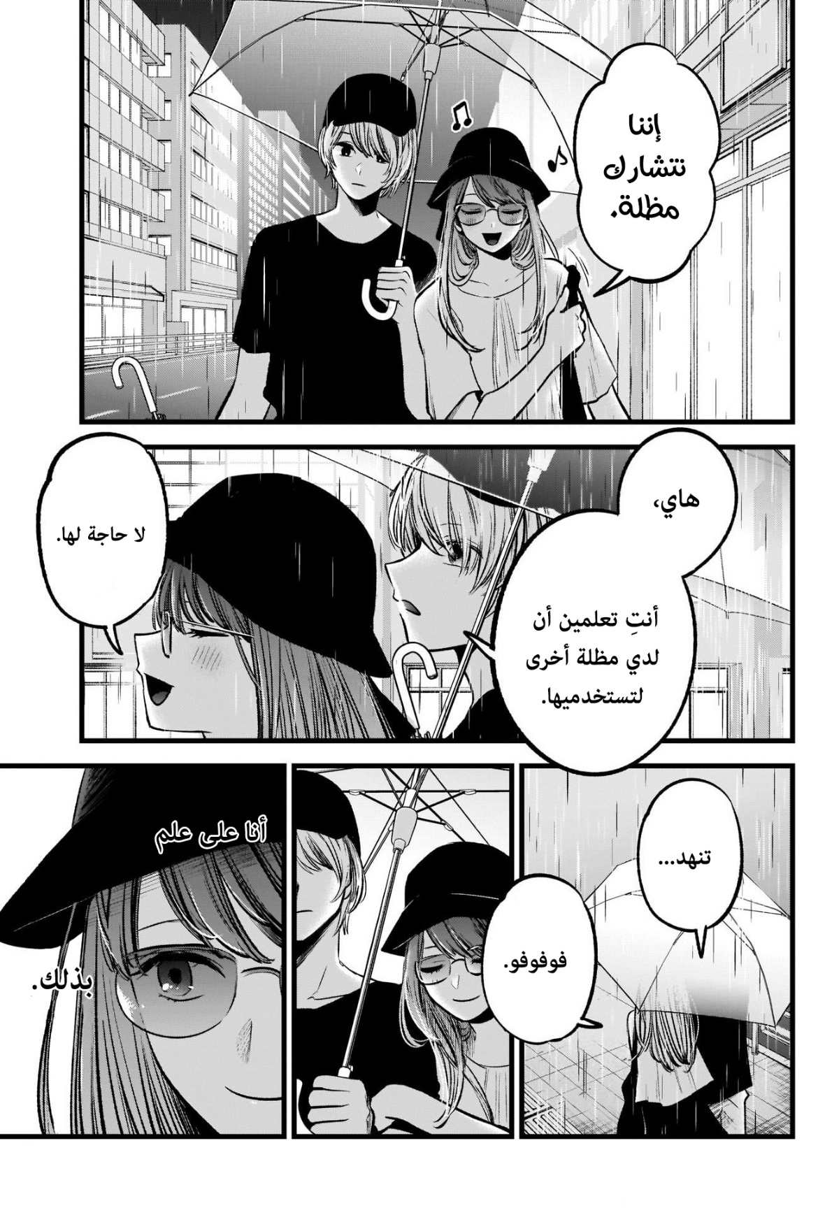 oshi no ko: Chapter 87 - Page 4