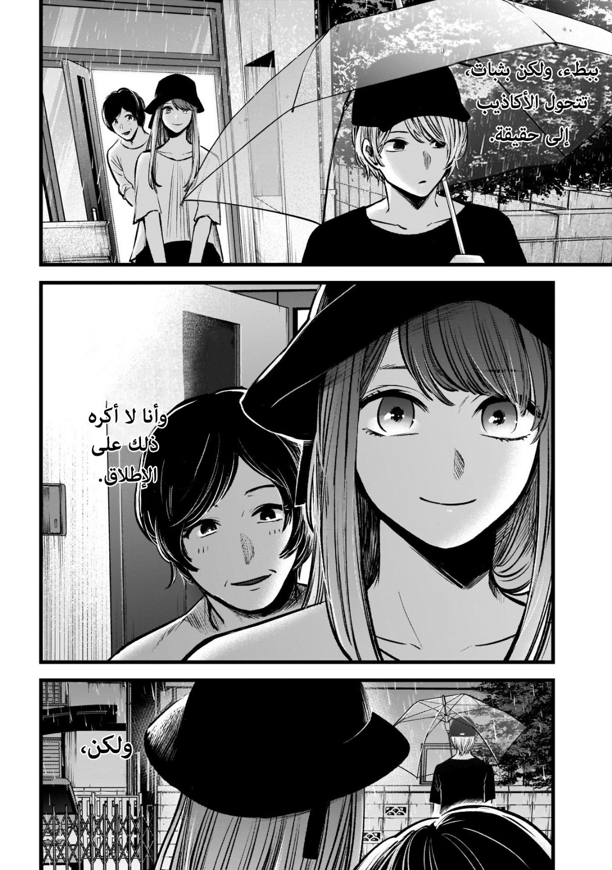 oshi no ko: Chapter 87 - Page 9