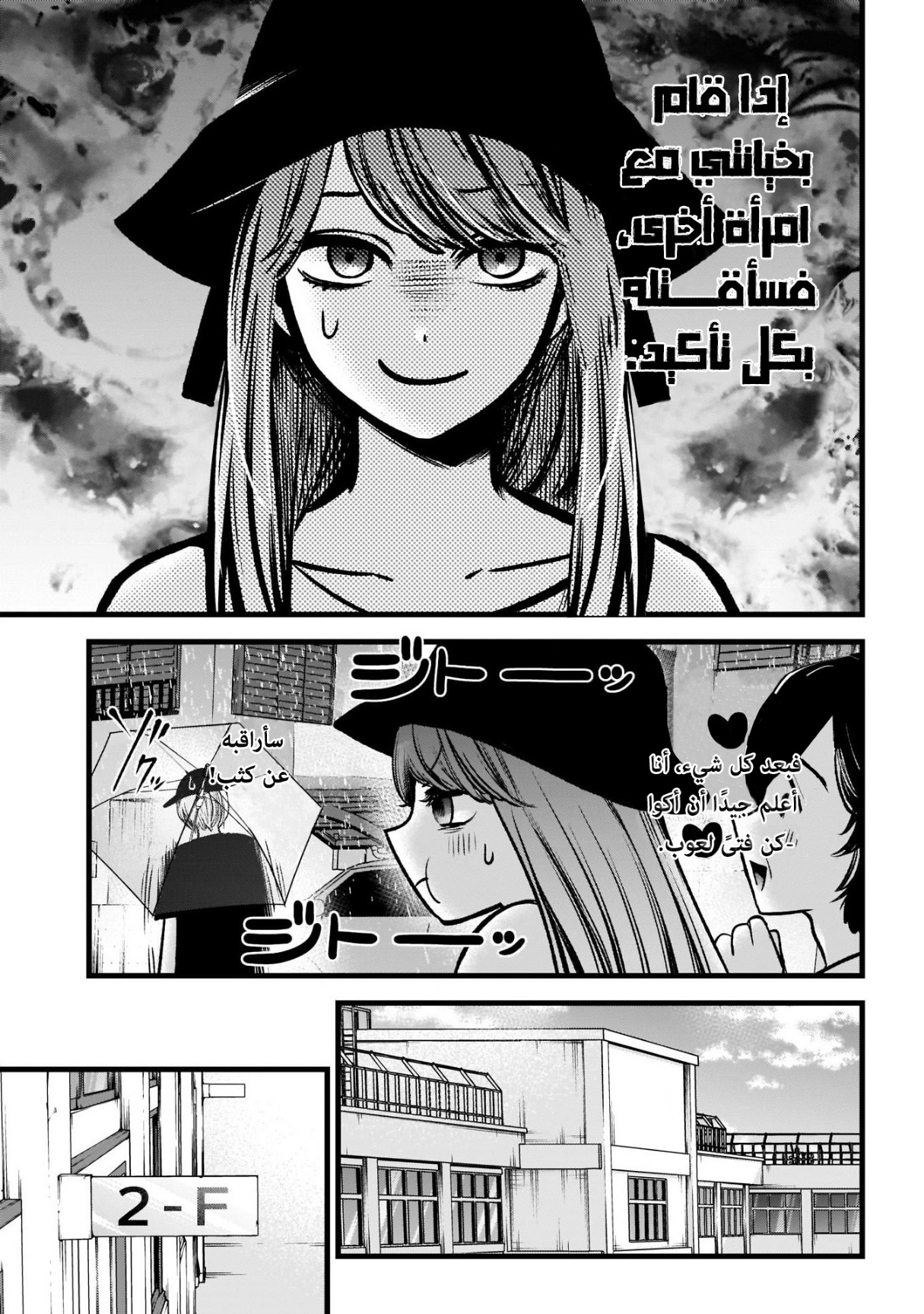oshi no ko: Chapter 87 - Page 10