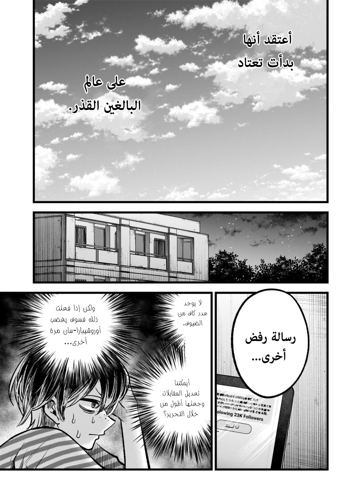 oshi no ko: Chapter 87 - Page 16