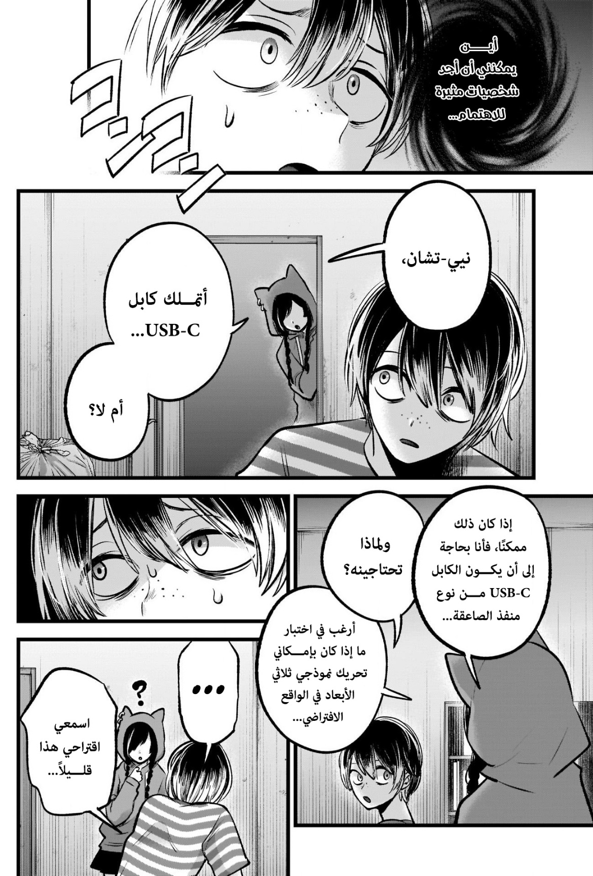 oshi no ko: Chapter 87 - Page 17