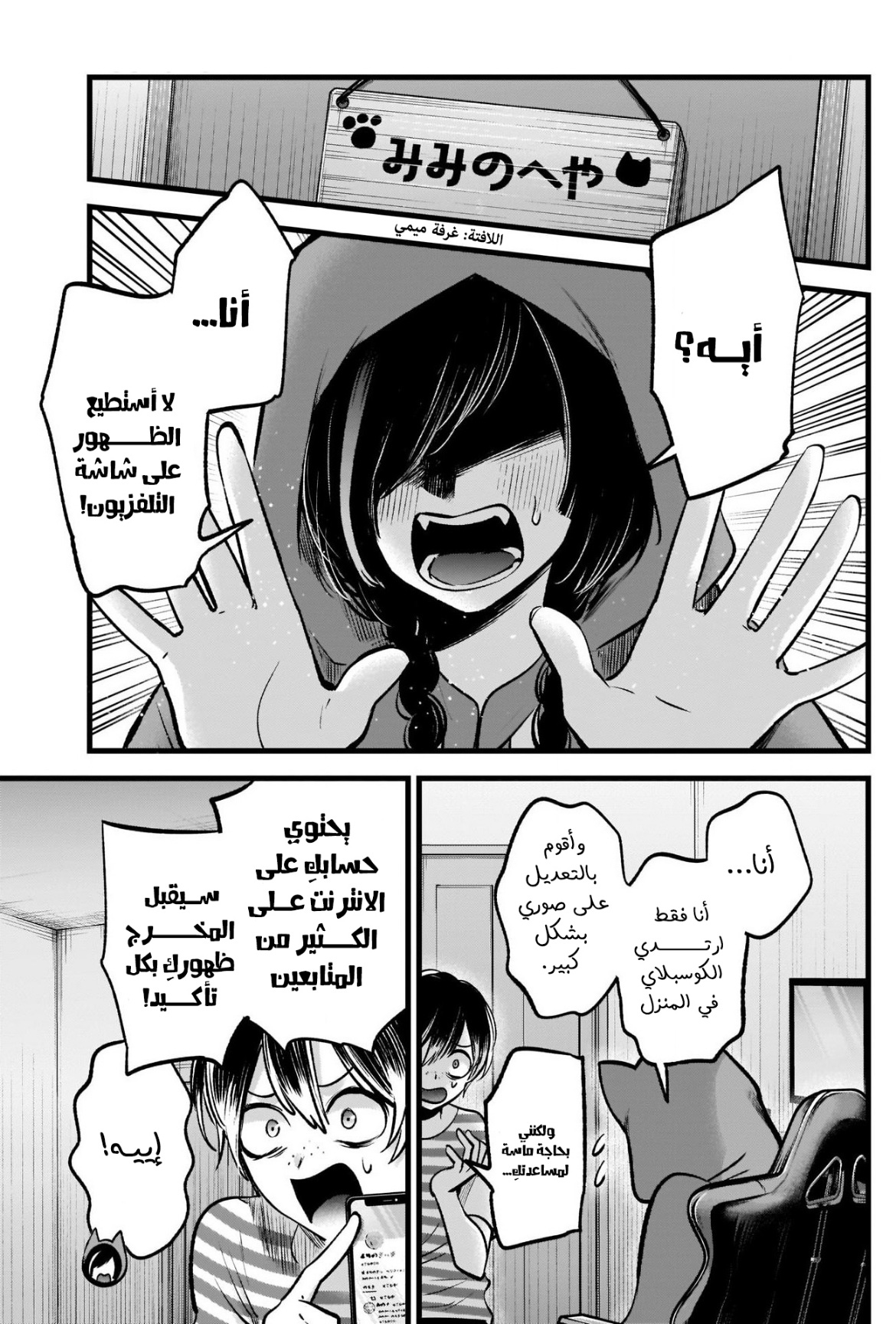 oshi no ko: Chapter 87 - Page 18