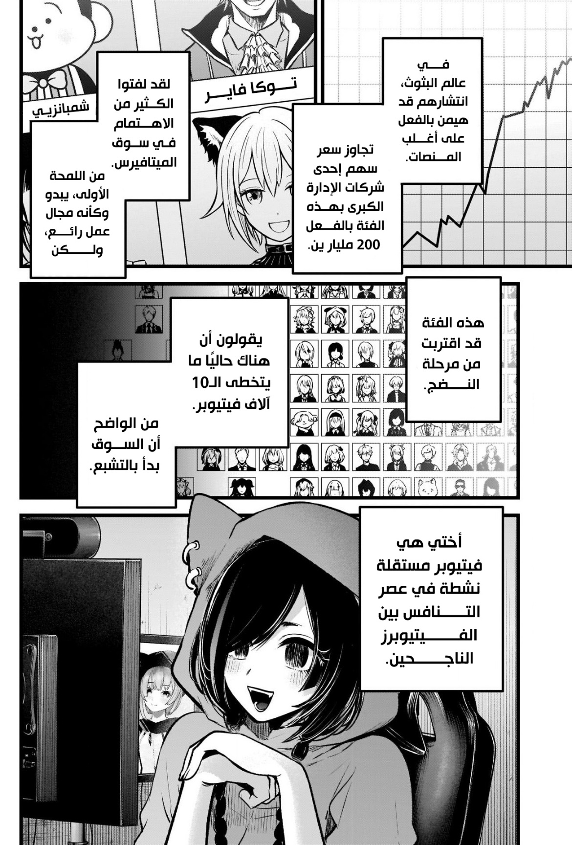 oshi no ko: Chapter 88 - Page 2