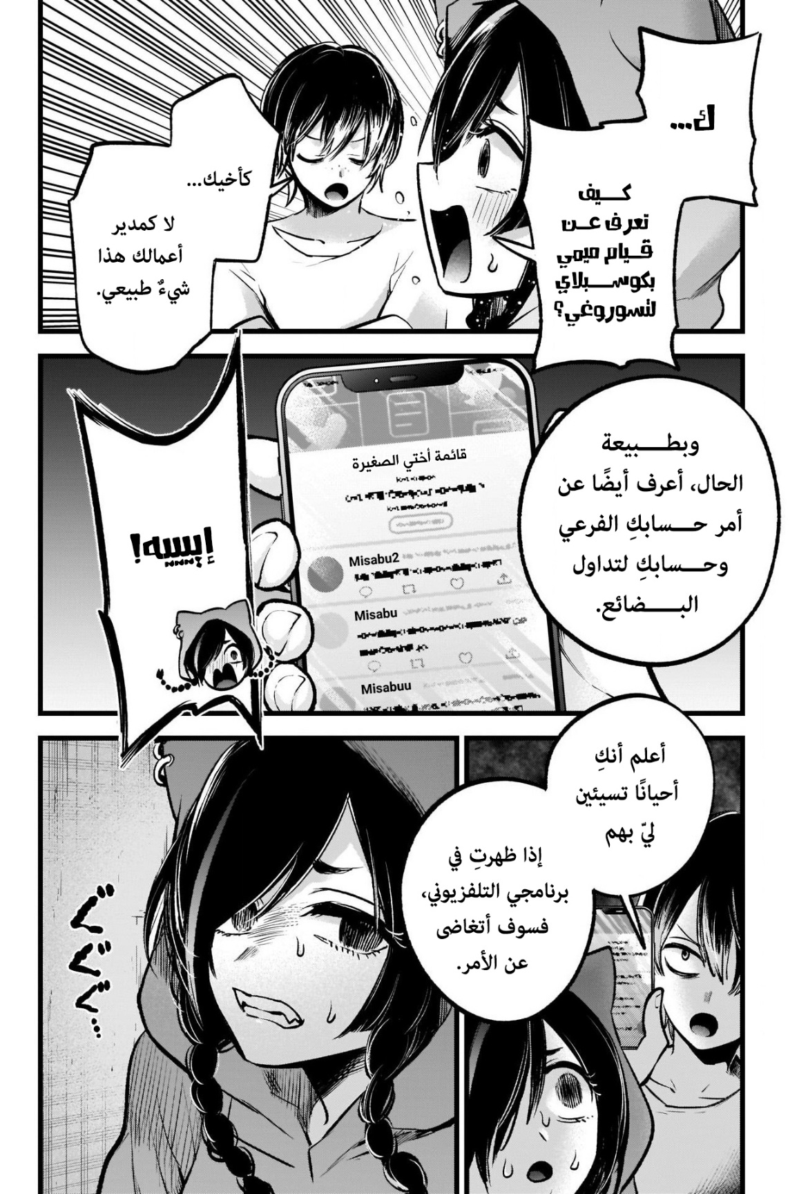 oshi no ko: Chapter 88 - Page 6