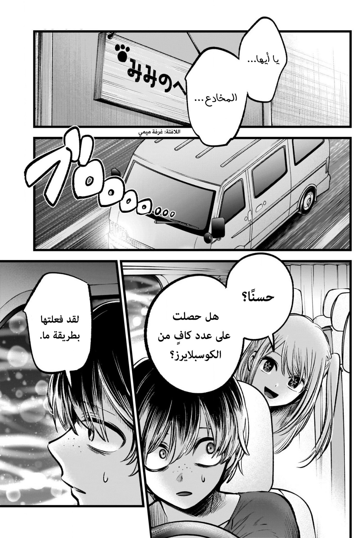 oshi no ko: Chapter 88 - Page 7