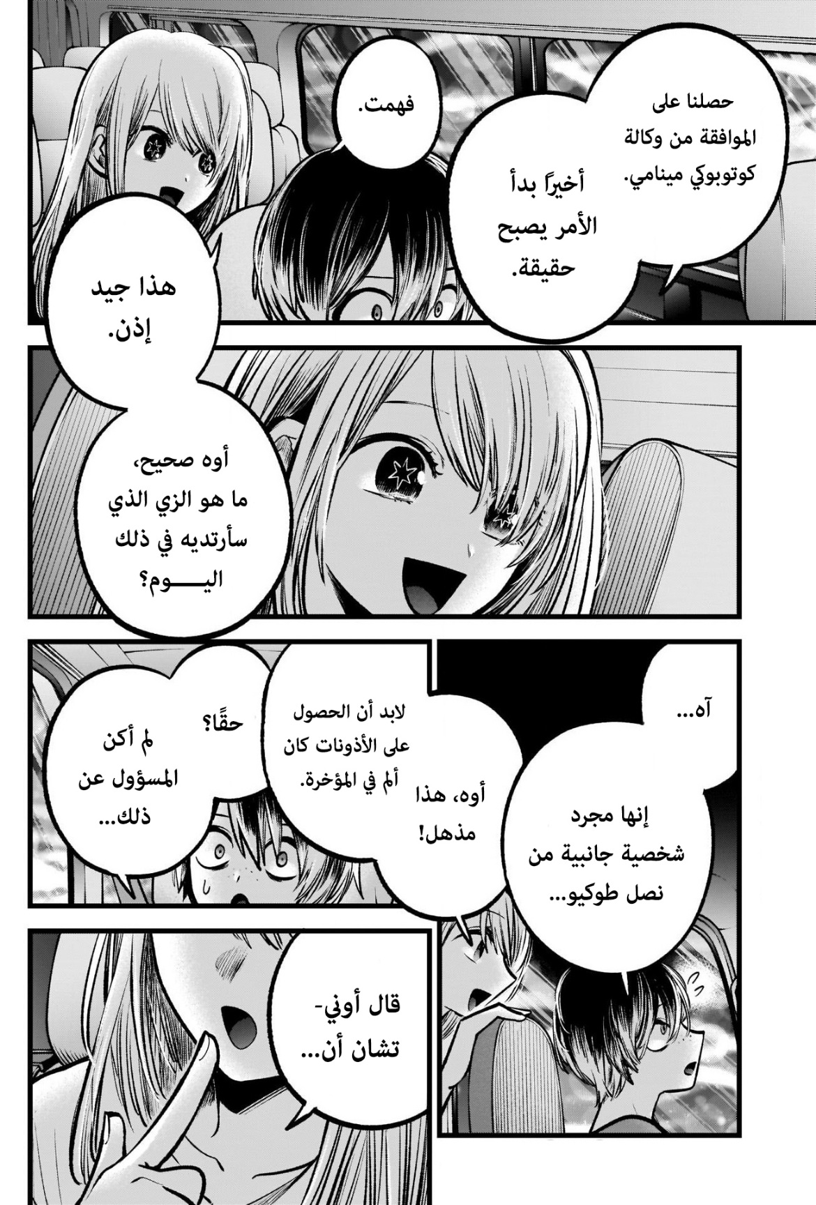 oshi no ko: Chapter 88 - Page 8