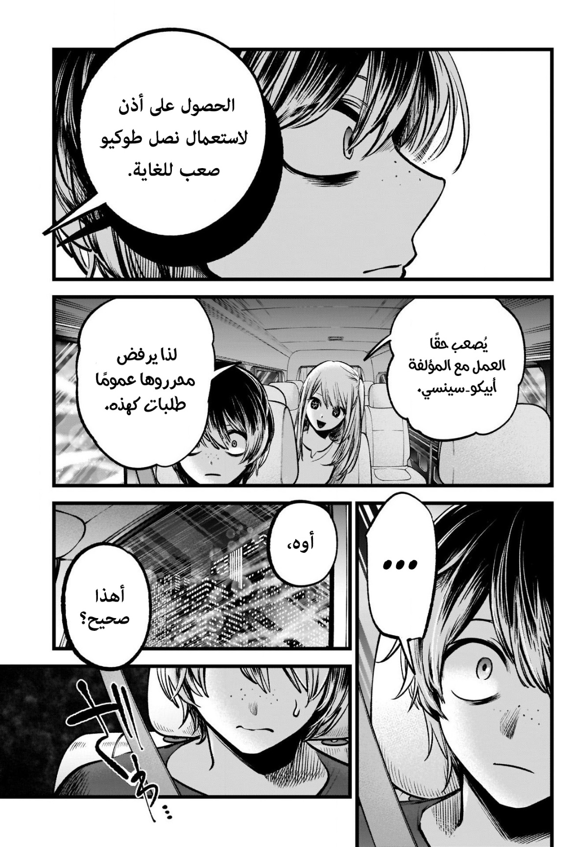 oshi no ko: Chapter 88 - Page 9