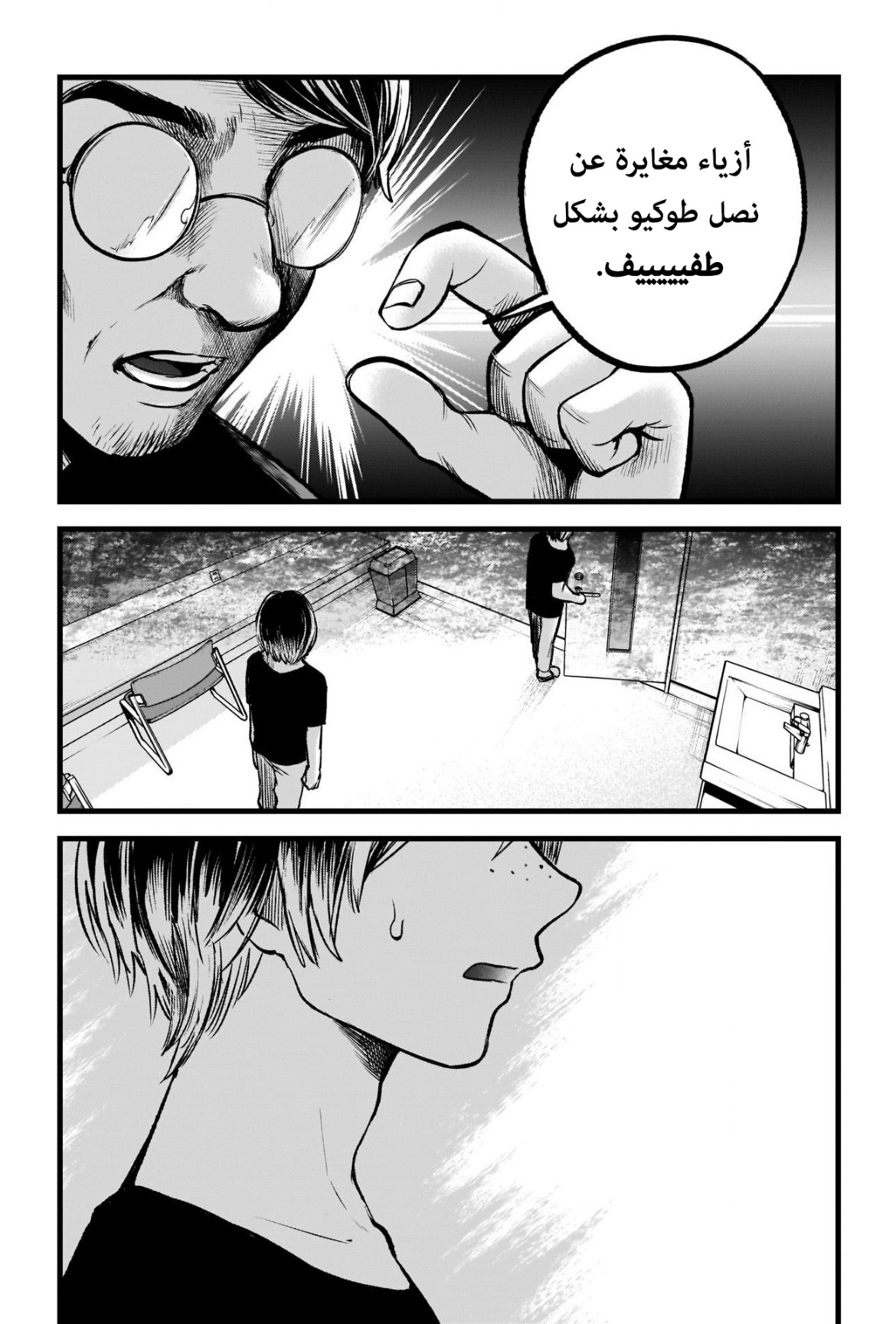 oshi no ko: Chapter 88 - Page 15