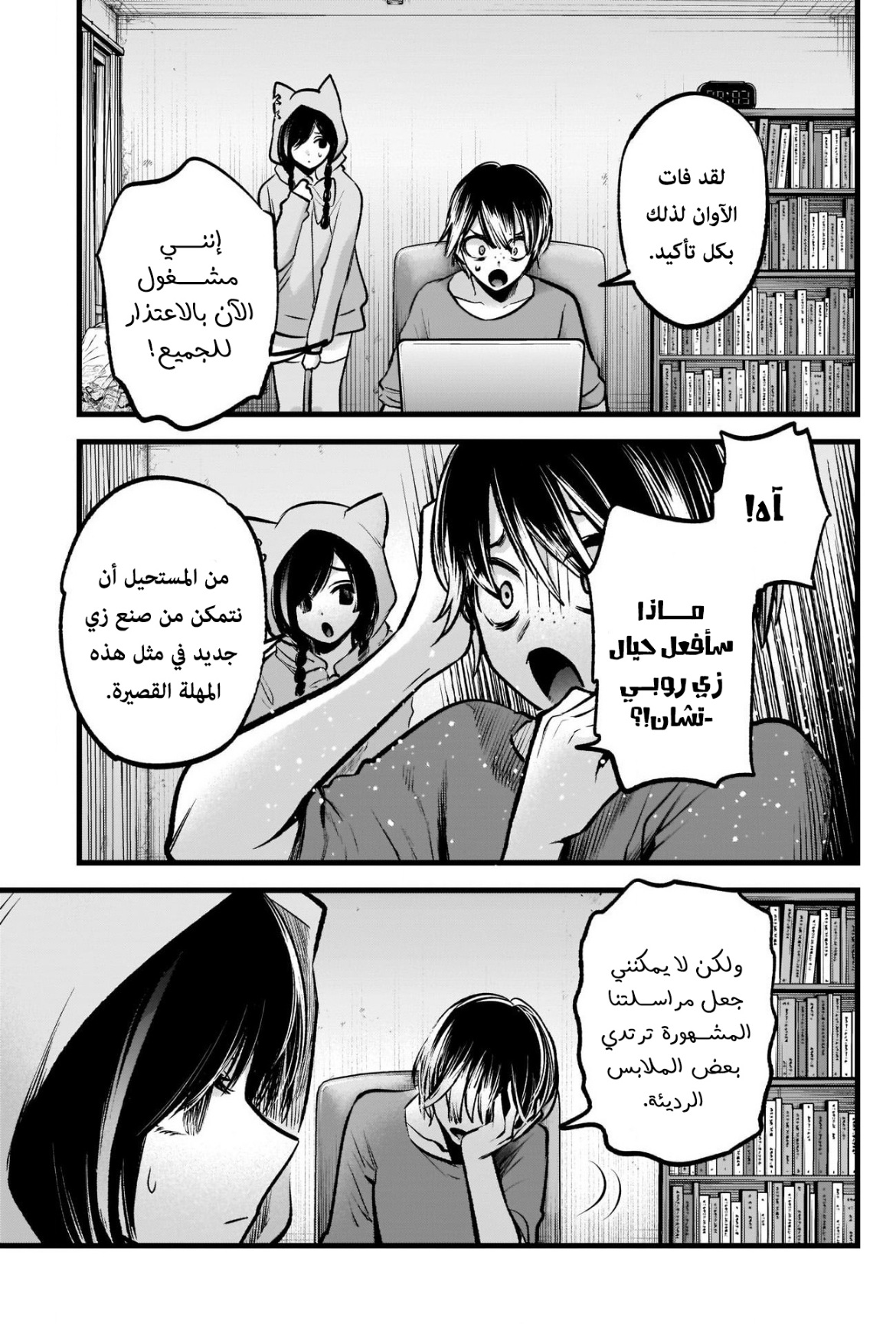 oshi no ko: Chapter 88 - Page 17