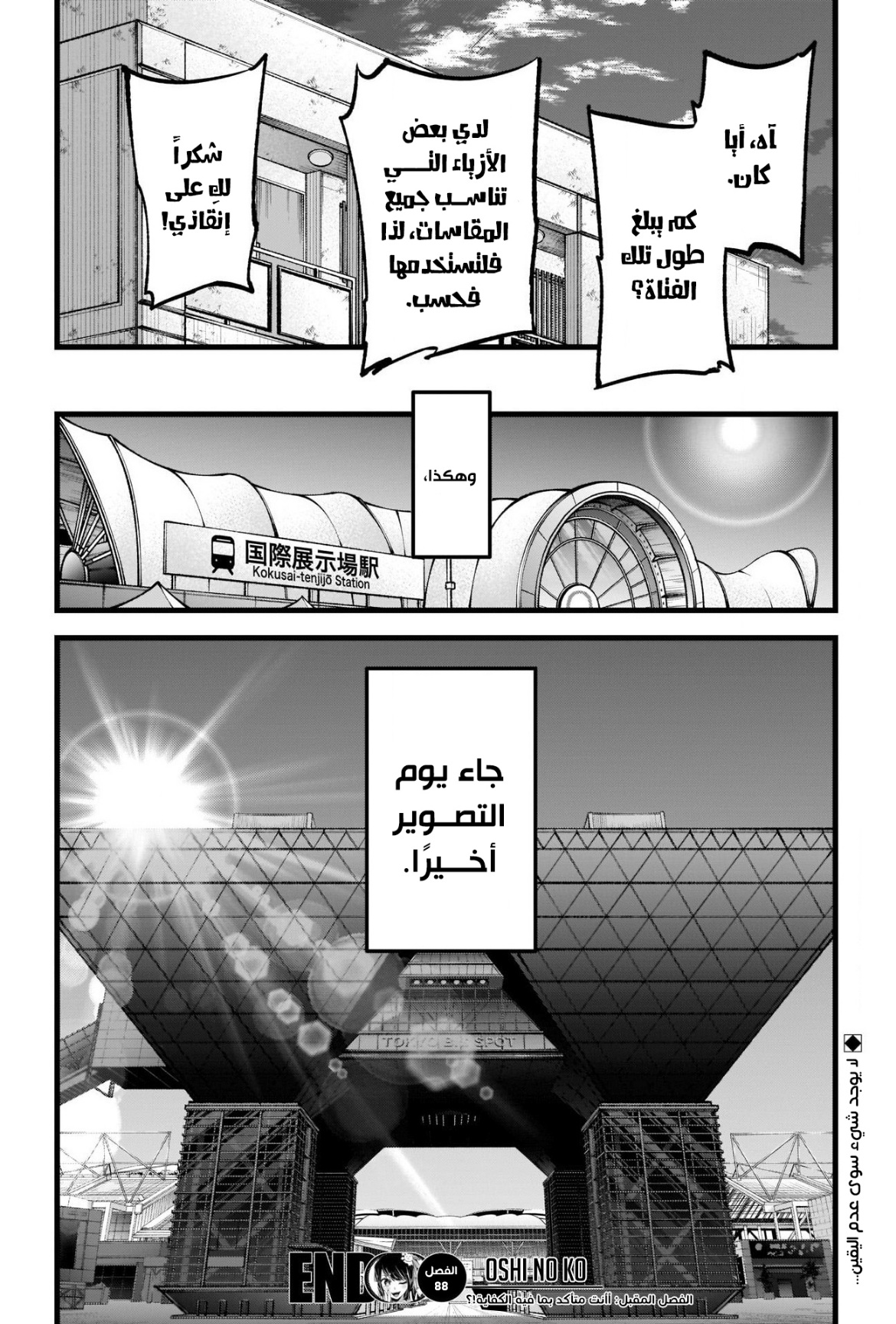 oshi no ko: Chapter 88 - Page 18