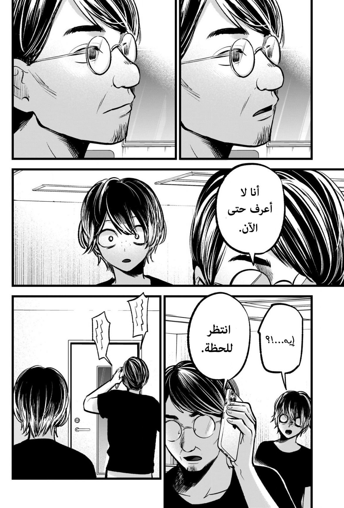 oshi no ko: Chapter 88 - Page 22