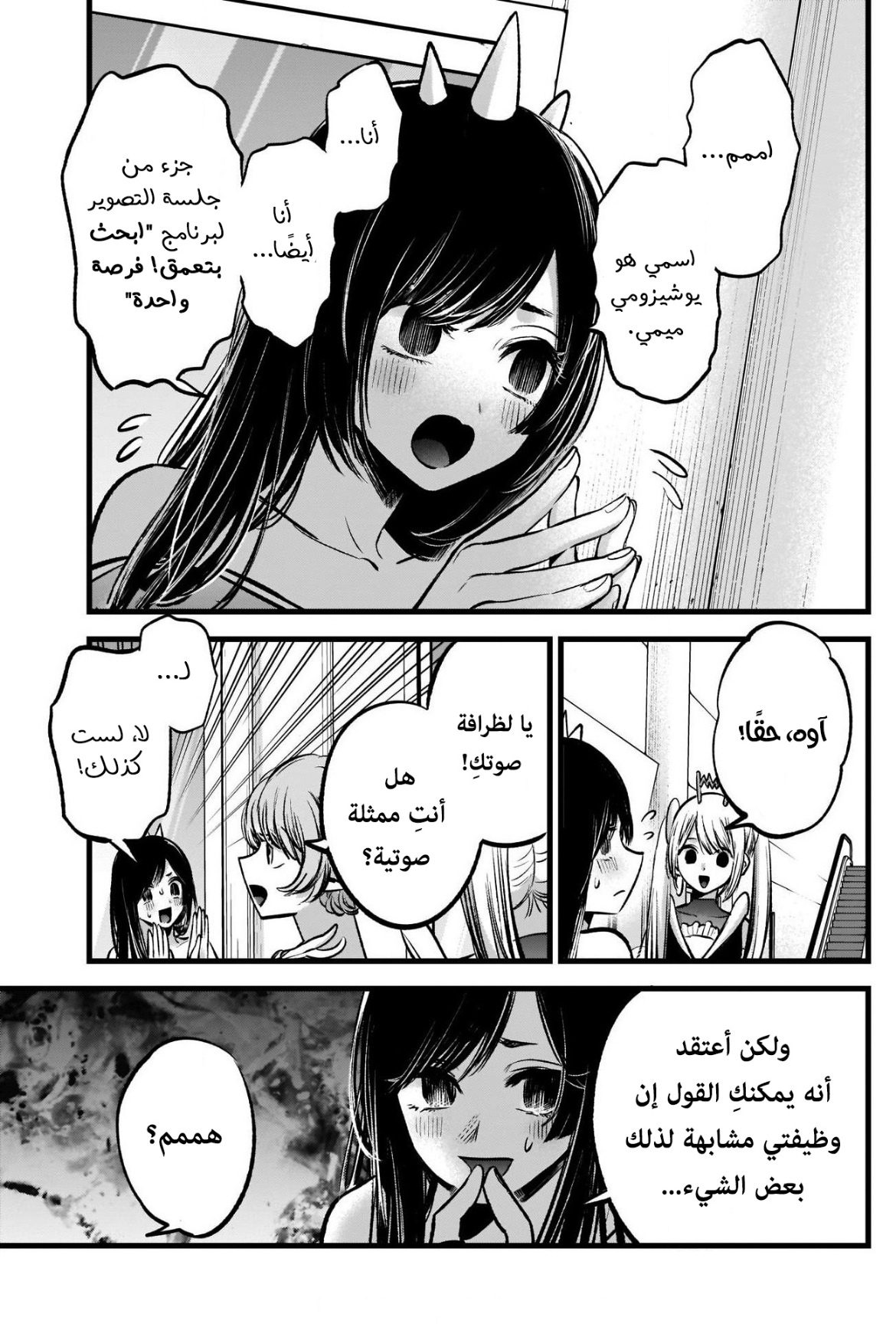 oshi no ko: Chapter 89 - Page 3