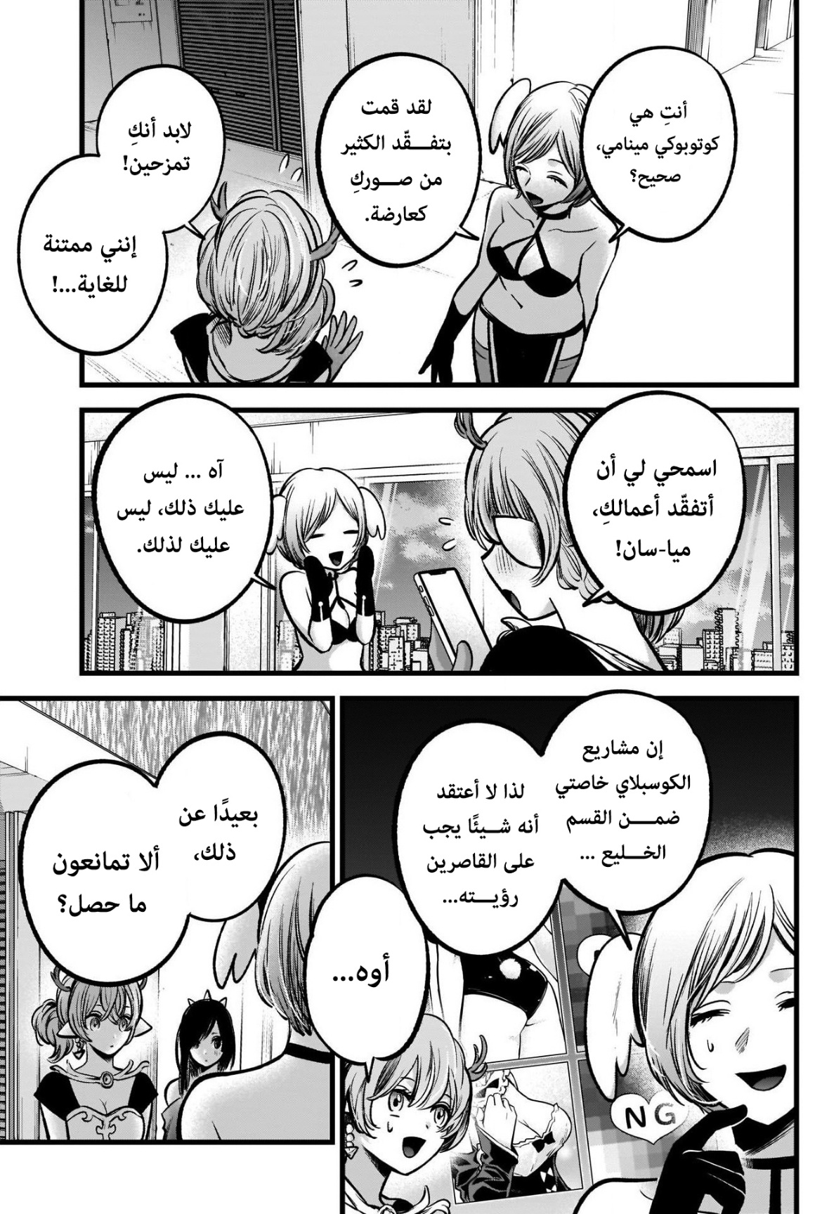 oshi no ko: Chapter 89 - Page 5