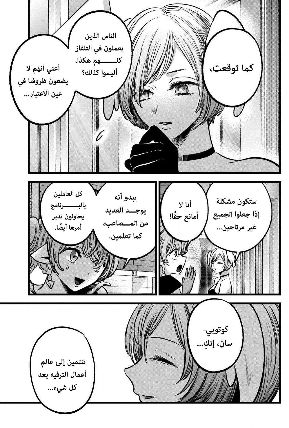 oshi no ko: Chapter 89 - Page 7