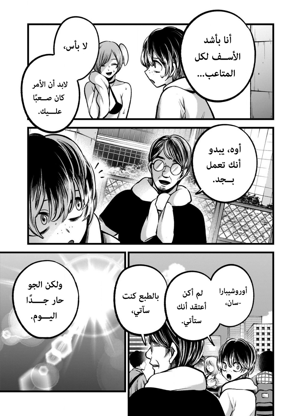 oshi no ko: Chapter 89 - Page 9