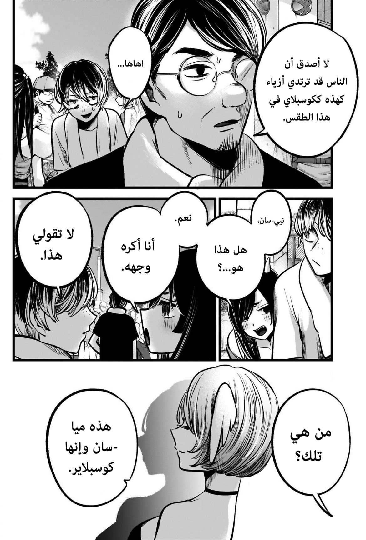 oshi no ko: Chapter 89 - Page 10