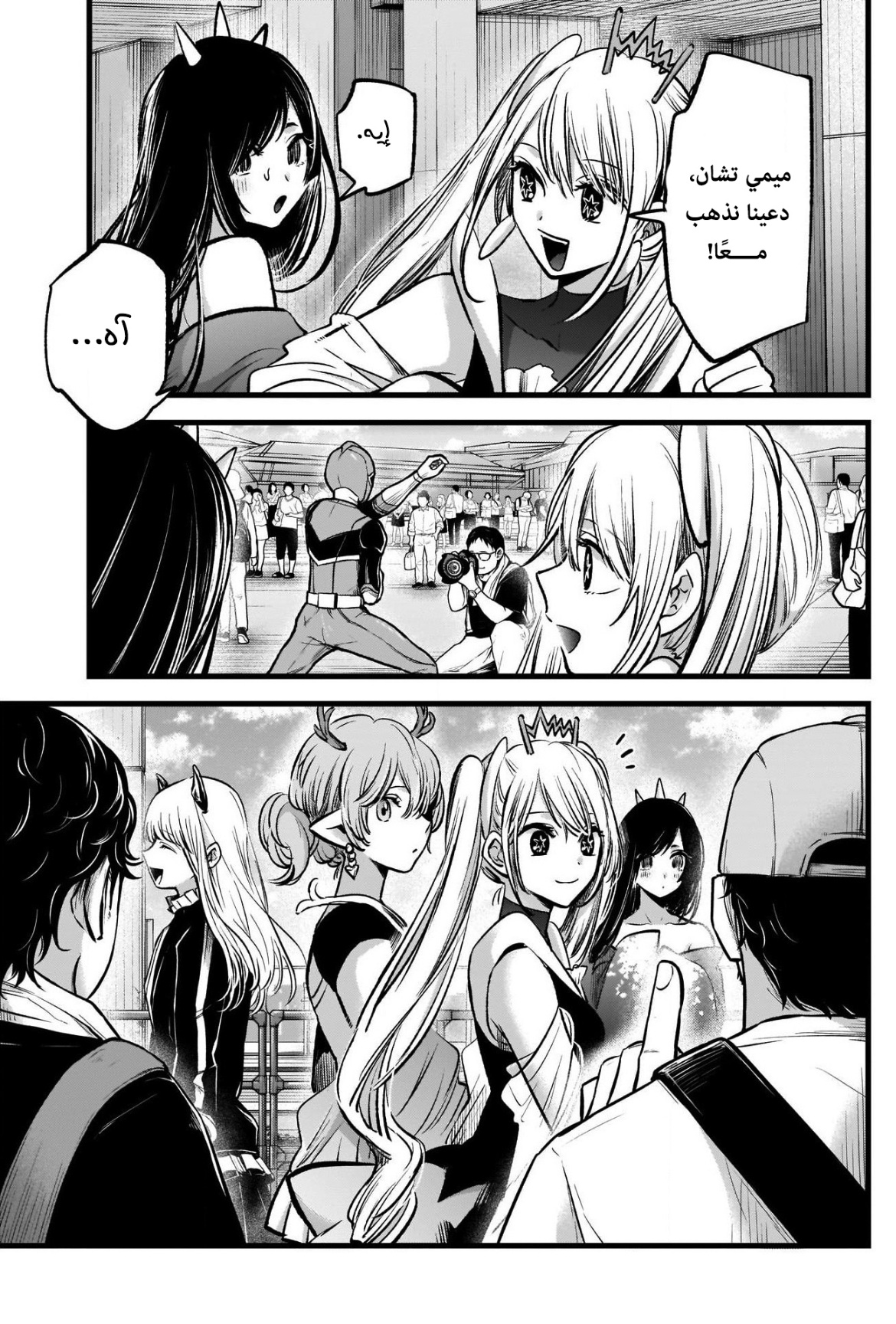 oshi no ko: Chapter 89 - Page 15